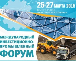 Международный инвестиционно-промышленный форум!